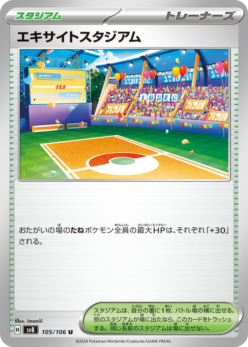 Image for Exciting Stadium (105/106) [SV8: Super Electric Breaker] - Pokemon Japan