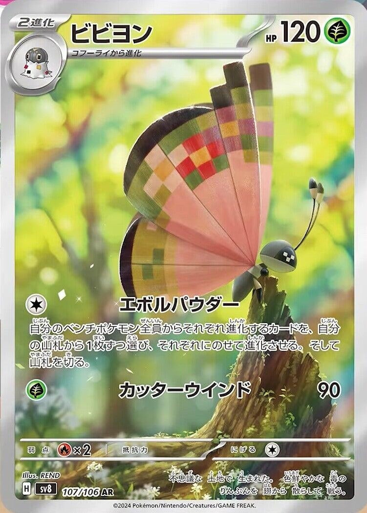 Image for Vivillon (107/106) [SV8: Super Electric Breaker] - Pokemon Japan