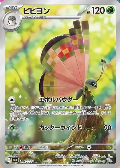 Image for Vivillon (107/106) [SV8: Super Electric Breaker] - Pokemon Japan