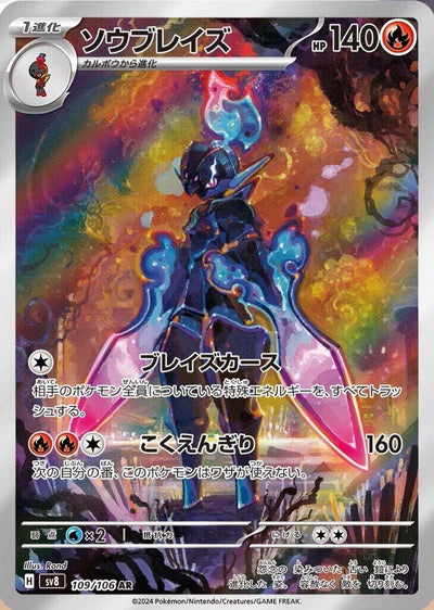 Image for Ceruledge (109/106) [SV8: Super Electric Breaker] - Pokemon Japan