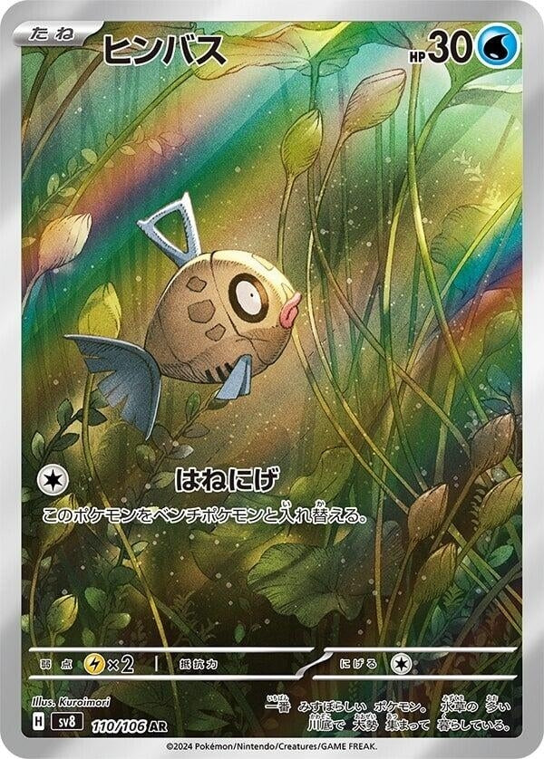 Image for Feebas (110/106) [SV8: Super Electric Breaker] - Pokemon Japan