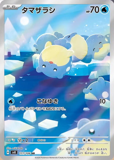 Image for Spheal (111/106) [SV8: Super Electric Breaker] - Pokemon Japan