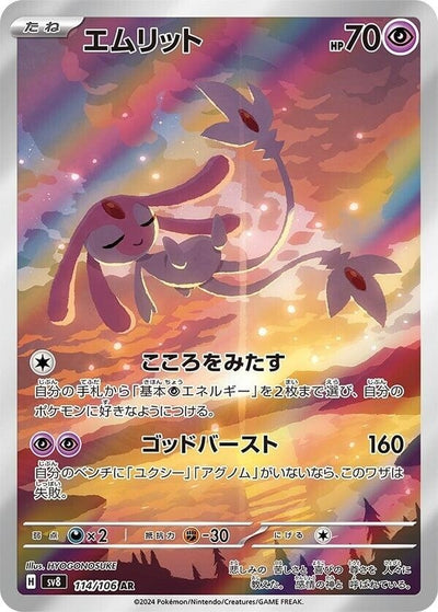 Image for Mesprit (114/106) [SV8: Super Electric Breaker] - Pokemon Japan