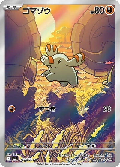 Image for Phanpy (115/106) [SV8: Super Electric Breaker] - Pokemon Japan