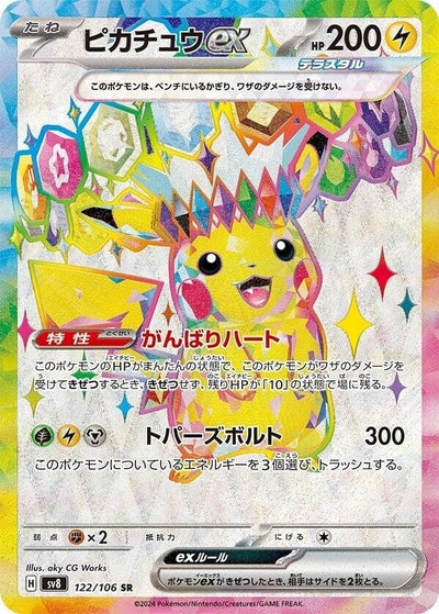 Image for Pikachu ex (122/106) [SV8: Super Electric Breaker] - Pokemon Japan