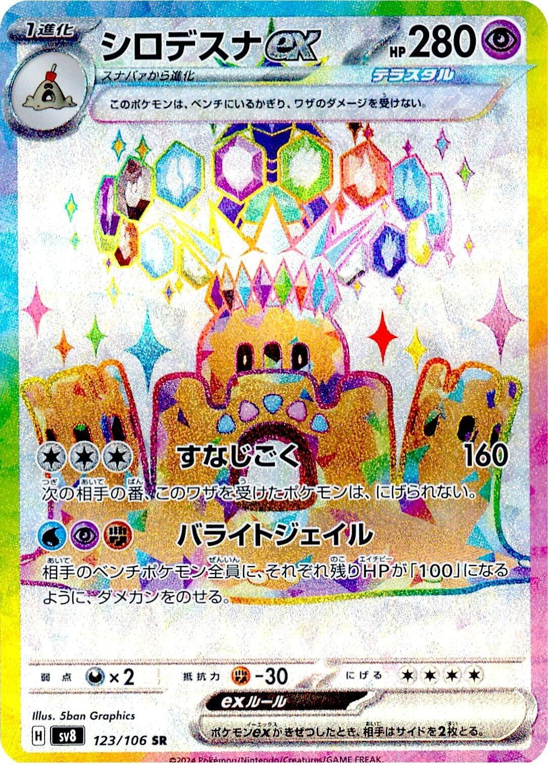 Image for Palossand ex (123/106) [SV8: Super Electric Breaker] - Pokemon Japan