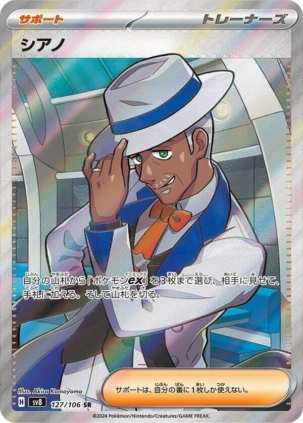 Image for Cyrano (127/106) [SV8: Super Electric Breaker] - Pokemon Japan