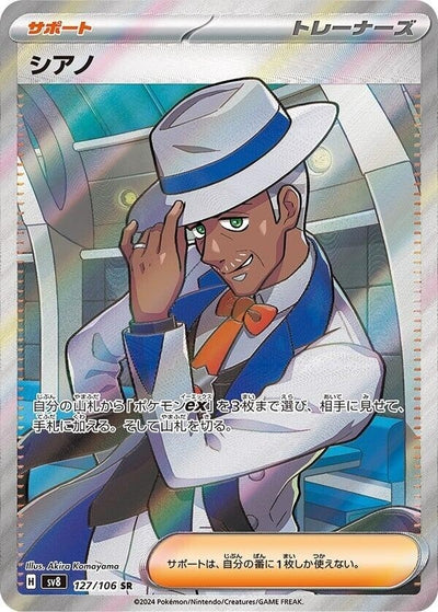 Image for Cyrano (127/106) [SV8: Super Electric Breaker] - Pokemon Japan