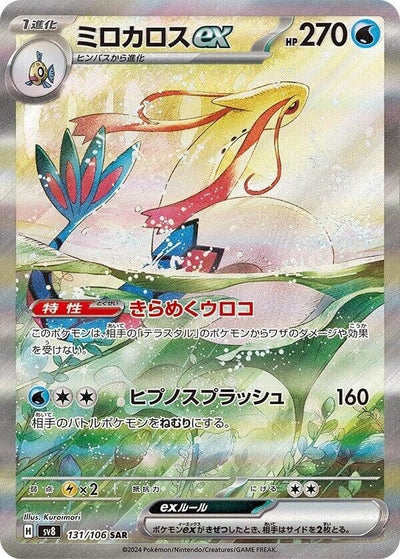 Image for Milotic ex (131/106) [SV8: Super Electric Breaker] - Pokemon Japan
