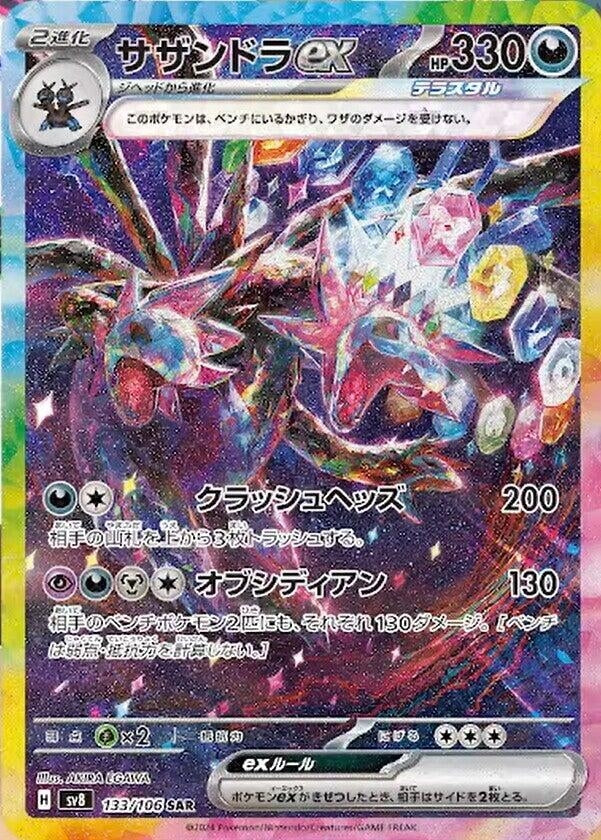 Image for Hydreigon ex (133/106) [SV8: Super Electric Breaker] - Pokemon Japan
