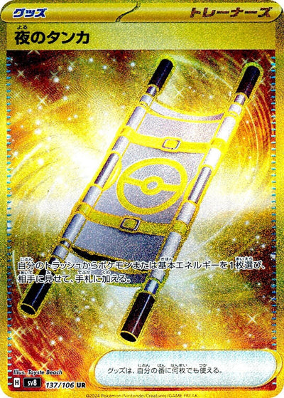 Image for Night Stretcher (137/106) [SV8: Super Electric Breaker] - Pokemon Japan