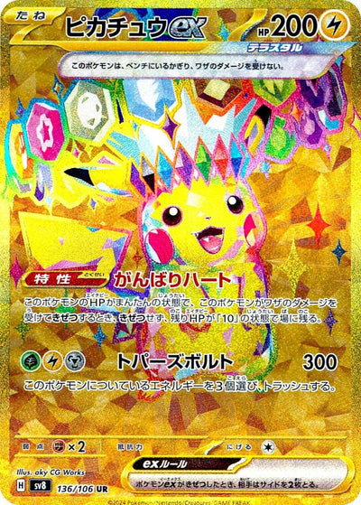 Image for Pikachu ex (136/106) [SV8: Super Electric Breaker] - Pokemon Japan