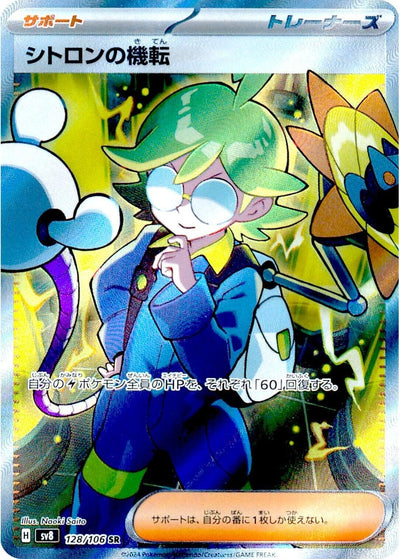 Image for Clemont's Wit (128/106) [SV8: Super Electric Breaker] - Pokemon Japan