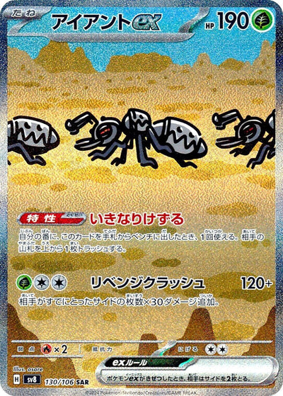 Image for Durant ex (130/106) [SV8: Super Electric Breaker] - Pokemon Japan