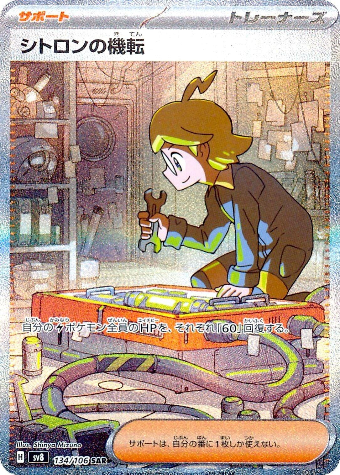 Image for Clemont's Wit (134/106) [SV8: Super Electric Breaker] - Pokemon Japan