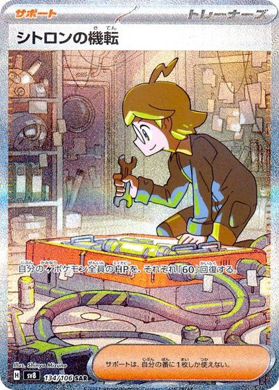Image for Clemont's Wit (134/106) [SV8: Super Electric Breaker] - Pokemon Japan