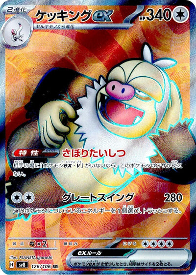 Image for Slaking ex (126/106) [SV8: Super Electric Breaker] - Pokemon Japan