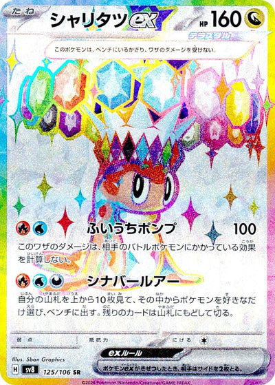 Image for Tatsugiri ex (125/106) [SV8: Super Electric Breaker] - Pokemon Japan