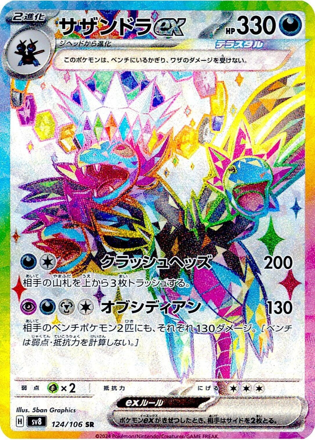 Image for Hydreigon ex (124/106) [SV8: Super Electric Breaker] - Pokemon Japan