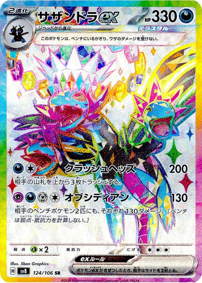 Image for Hydreigon ex (124/106) [SV8: Super Electric Breaker] - Pokemon Japan