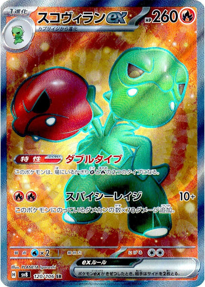 Image for Scovillain ex (120/106) [SV8: Super Electric Breaker] - Pokemon Japan