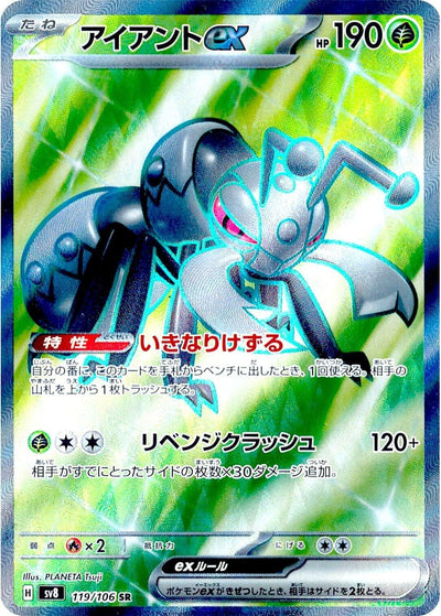 Image for Durant ex (119/106) [SV8: Super Electric Breaker] - Pokemon Japan