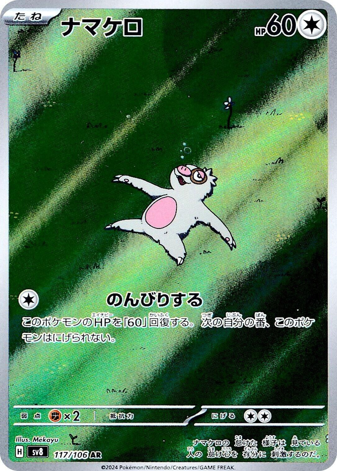 Image for Slakoth (117/106) [SV8: Super Electric Breaker] - Pokemon Japan
