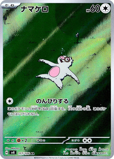 Image for Slakoth (117/106) [SV8: Super Electric Breaker] - Pokemon Japan