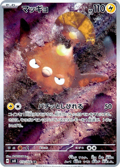 Image for Stunfisk (113/106) [SV8: Super Electric Breaker] - Pokemon Japan