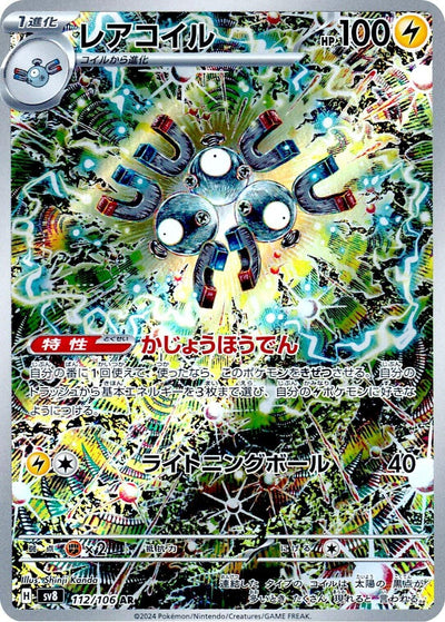 Image for Magneton (112/106) [SV8: Super Electric Breaker] - Pokemon Japan