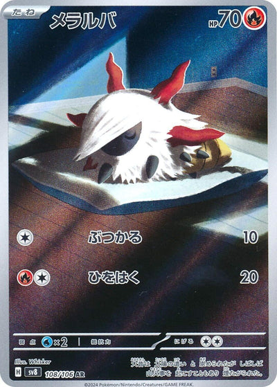 Image for Larvesta (108/106) [SV8: Super Electric Breaker] - Pokemon Japan