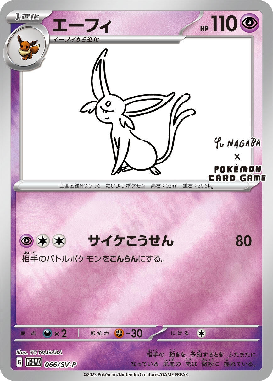 Image for Espeon - 066/SV-P (SV-P Promotional Cards) (066/SV-P) - Pokemon Japan