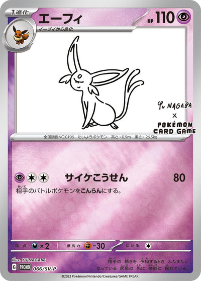 Image for Espeon - 066/SV-P (SV-P Promotional Cards) (066/SV-P) - Pokemon Japan