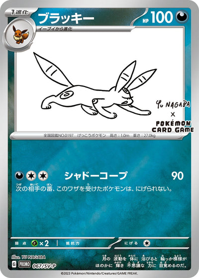 Image for Umbreon - 067/SV-P (SV-P Promotional Cards) (067/SV-P) - Pokemon Japan