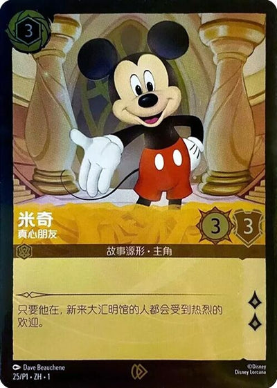 Image for Mickey Mouse - True Friend (CS Exclusive) (Disney Lorcana Promo Cards) (25) - Disney Lorcana