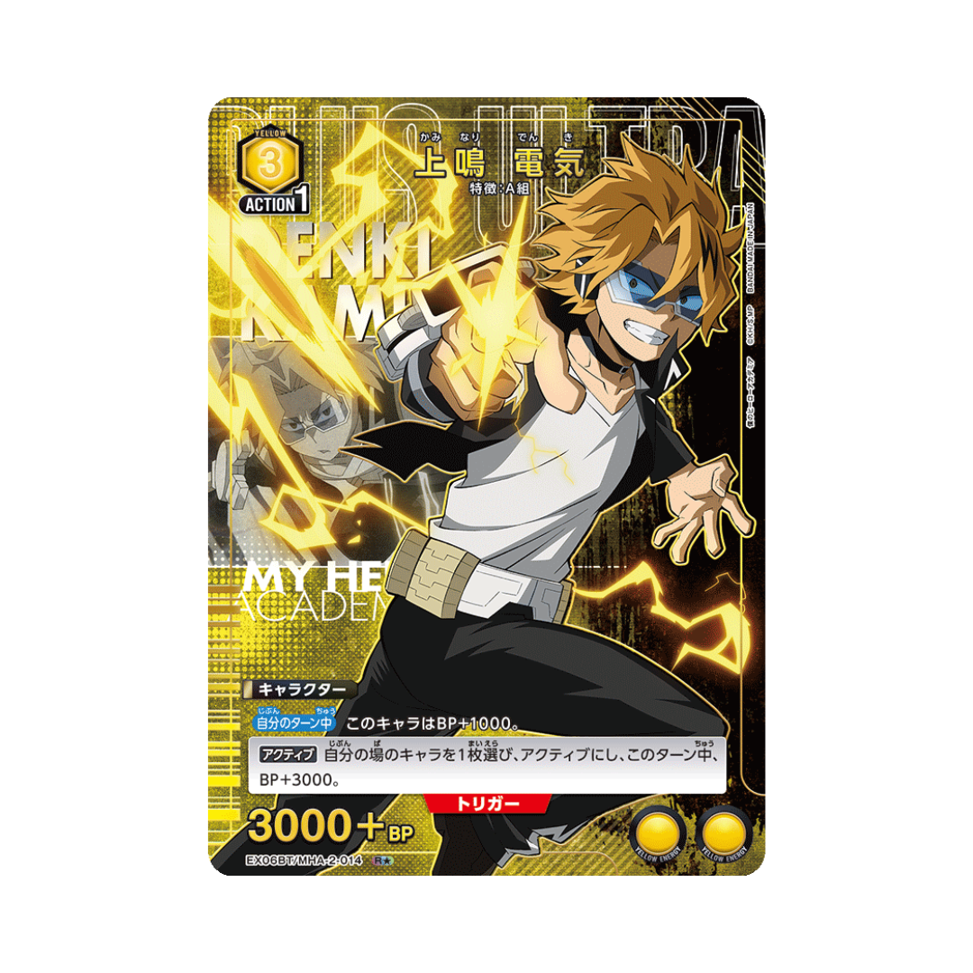 EX06BT-014★ Denki Kaminari - Japanisch