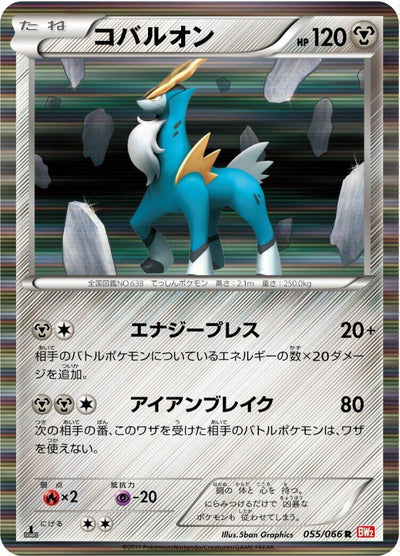 Image for Cobalion (BW2: Red Collection) (055/066) - Pokemon Japan