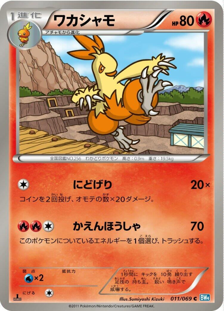 Image for Combusken (BW4: Dark Rush) (011/069) - Pokemon Japan
