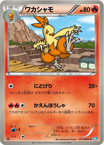Image for Combusken (BW4: Dark Rush) (011/069) - Pokemon Japan