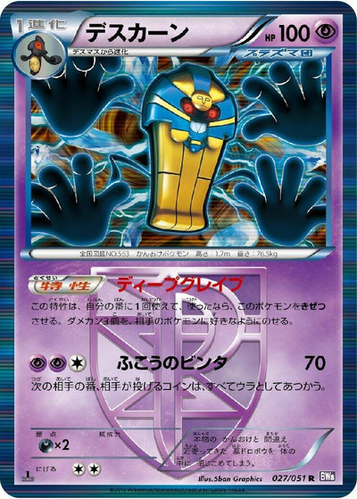 Image for Cofagrigus (Team Plasma) (BW8: Spiral Force) (027/051) - Pokemon Japan