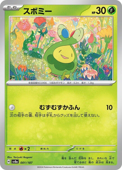 Image for Budew (001/187) [SV8a: Terastal Fest ex]