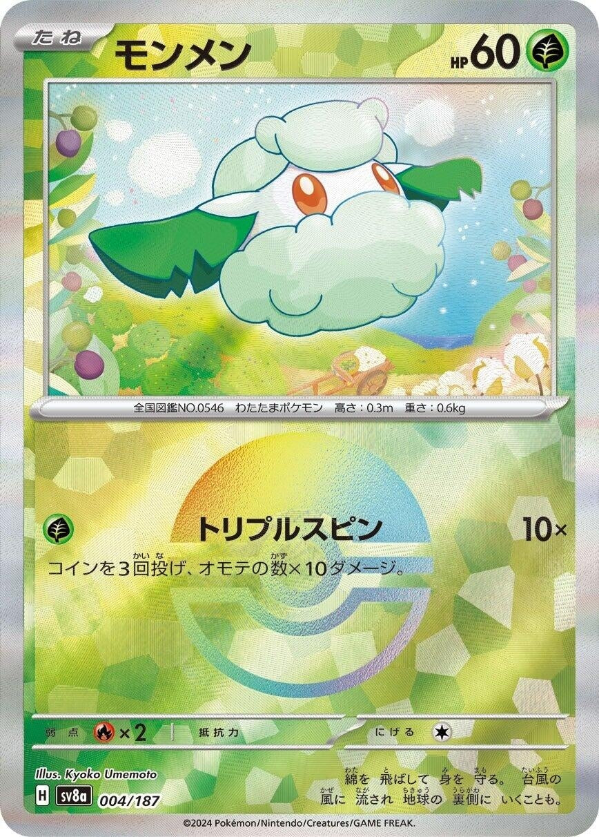 Image for Cottonee (Mirror Foil) (004/187) [SV8a: Terastal Fest ex]
