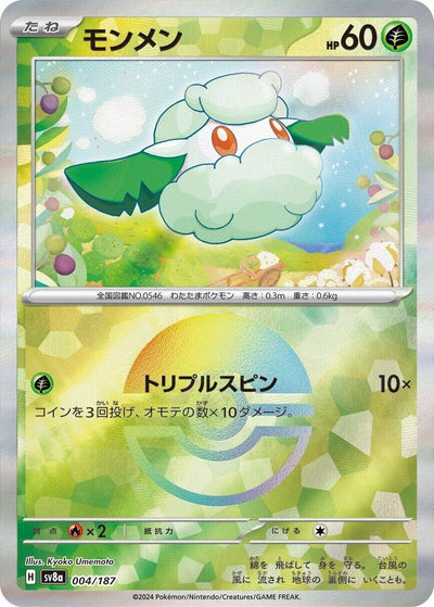 Image for Cottonee (Mirror Foil) (004/187) [SV8a: Terastal Fest ex]