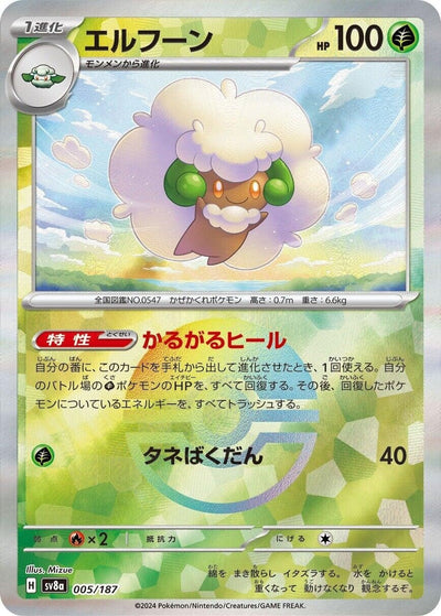 Image for Whimsicott (Mirror Foil) (005/187) [SV8a: Terastal Fest ex]