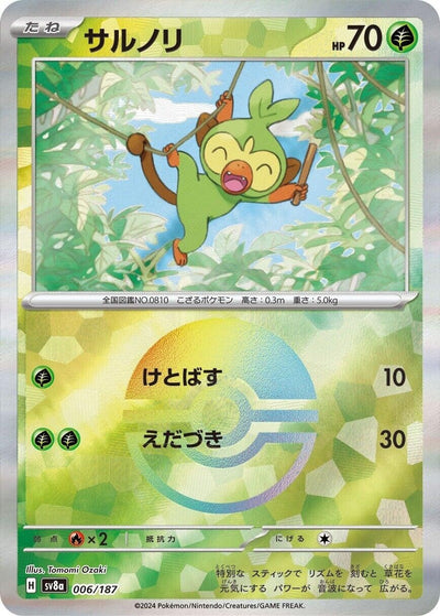 Image for Grookey (Mirror Foil) (006/187) [SV8a: Terastal Fest ex]
