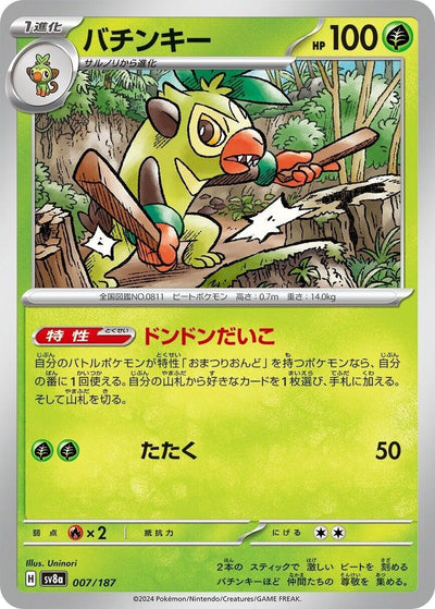 Image for Thwackey (007/187) [SV8a: Terastal Fest ex]