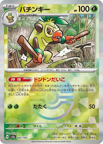 Image for Thwackey (Mirror Foil) (007/187) [SV8a: Terastal Fest ex]