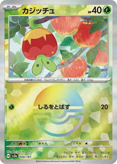 Image for Applin (Mirror Foil) (008/187) [SV8a: Terastal Fest ex]