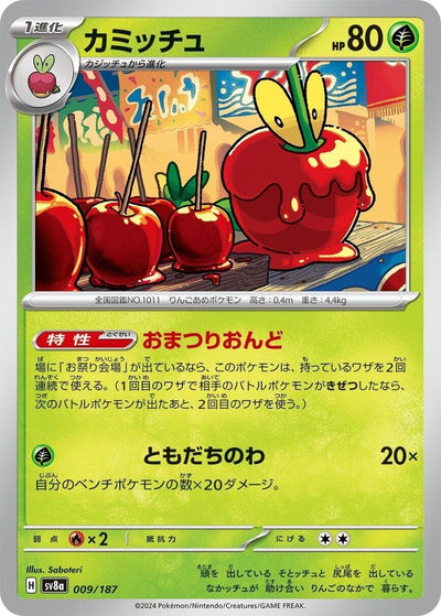 Image for Dipplin (009/187) [SV8a: Terastal Fest ex]
