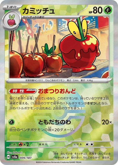 Image for Dipplin (Mirror Foil) (009/187) [SV8a: Terastal Fest ex]